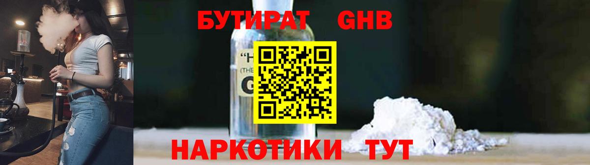 Кизляр  Бутират GHB  Бутират  Вход с VPN 