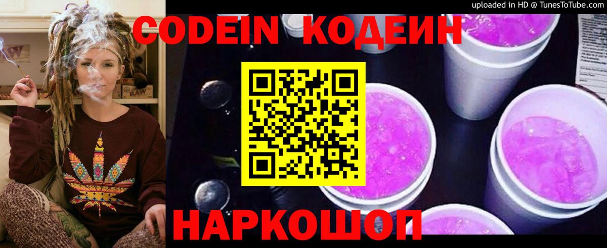 Codein напиток Lean (лин)  Вход с VPN  Кизляр 