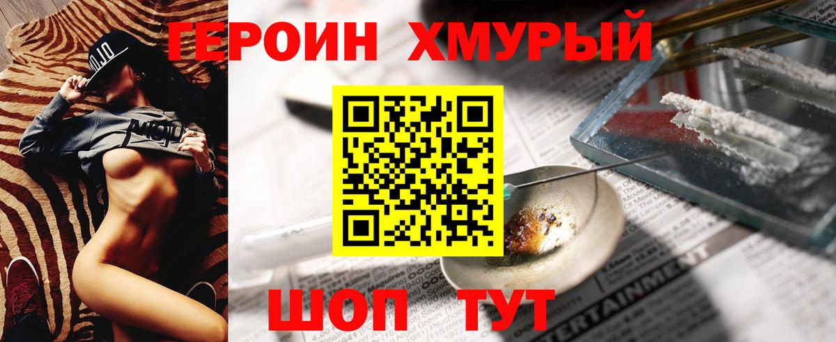 Героин Heroin  Вход с VPN  Кизляр 