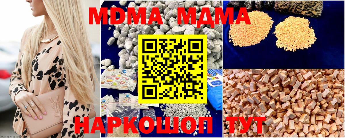МДМА кристаллы  Вход с VPN  MDMA кристаллы  Кизляр 