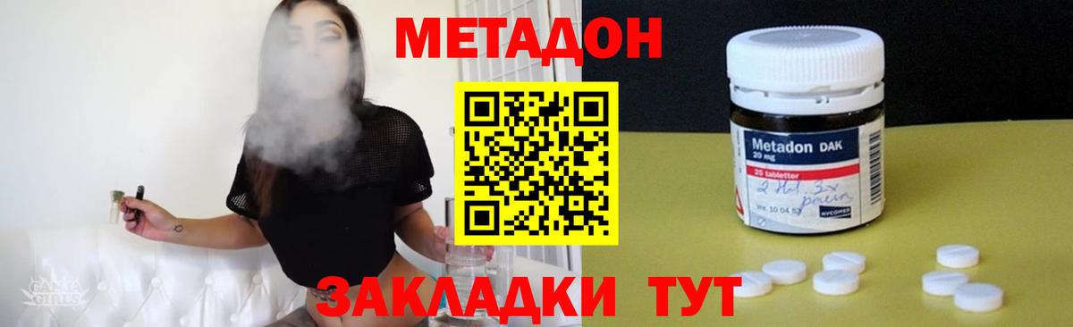 МЕТАДОН methadone Кизляр