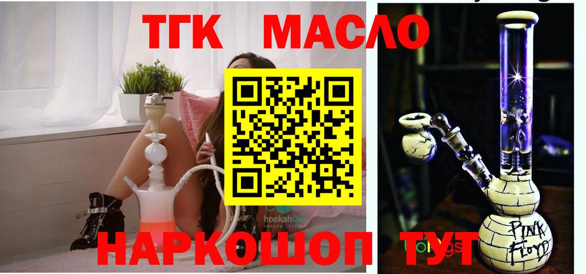Кизляр  ТГК вейп с тгк  дарнет шоп  Вход с VPN  Дистиллят ТГК концентрат 